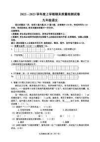 吉林省吉林市昌邑区2022—2023学年九年级上学期期末质量检测语文试题