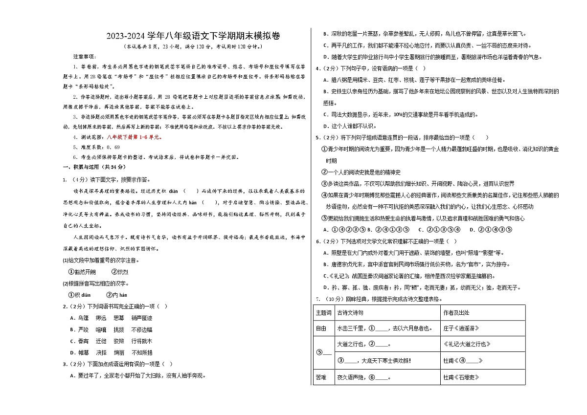 八年级语文期末模拟卷01(考试版A3)【测试范围:1-6单元】第1页