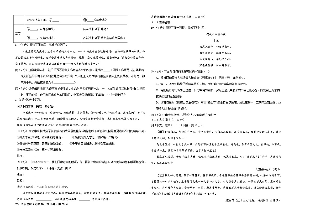 八年级语文期末模拟卷01(考试版A3)【测试范围:1-6单元】第2页