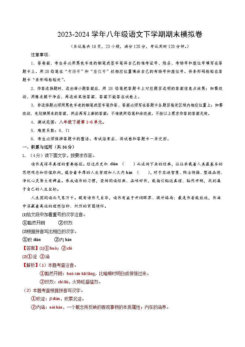 八年级语文期末模拟卷01(全解全析)【测试范围:1-6单元】第1页