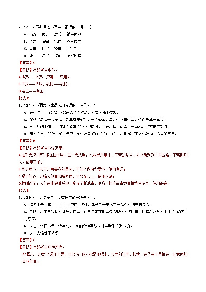 八年级语文期末模拟卷01(全解全析)【测试范围:1-6单元】第2页