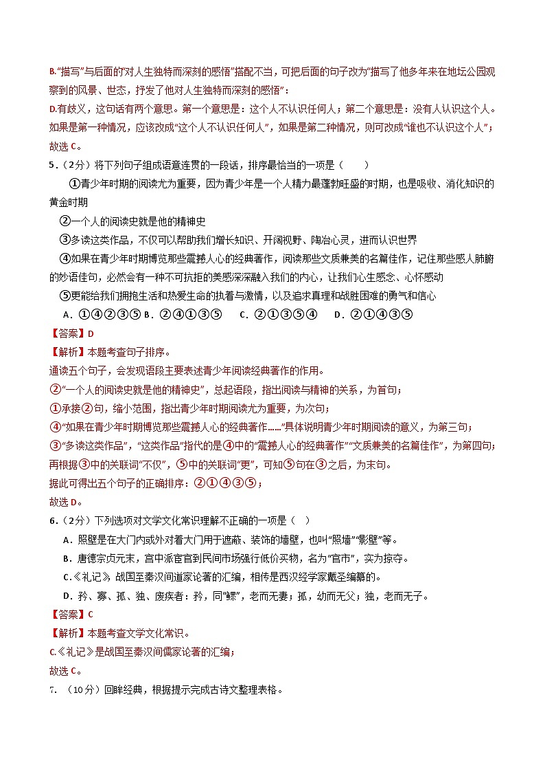 八年级语文期末模拟卷01(全解全析)【测试范围:1-6单元】第3页