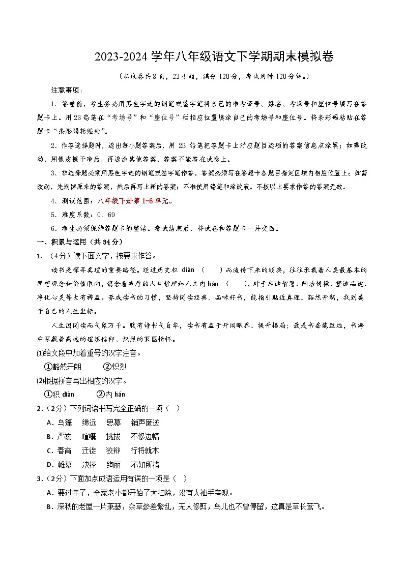 八年级语文期末模拟卷01(试卷版A4)【测试范围:1-6单元】第1页