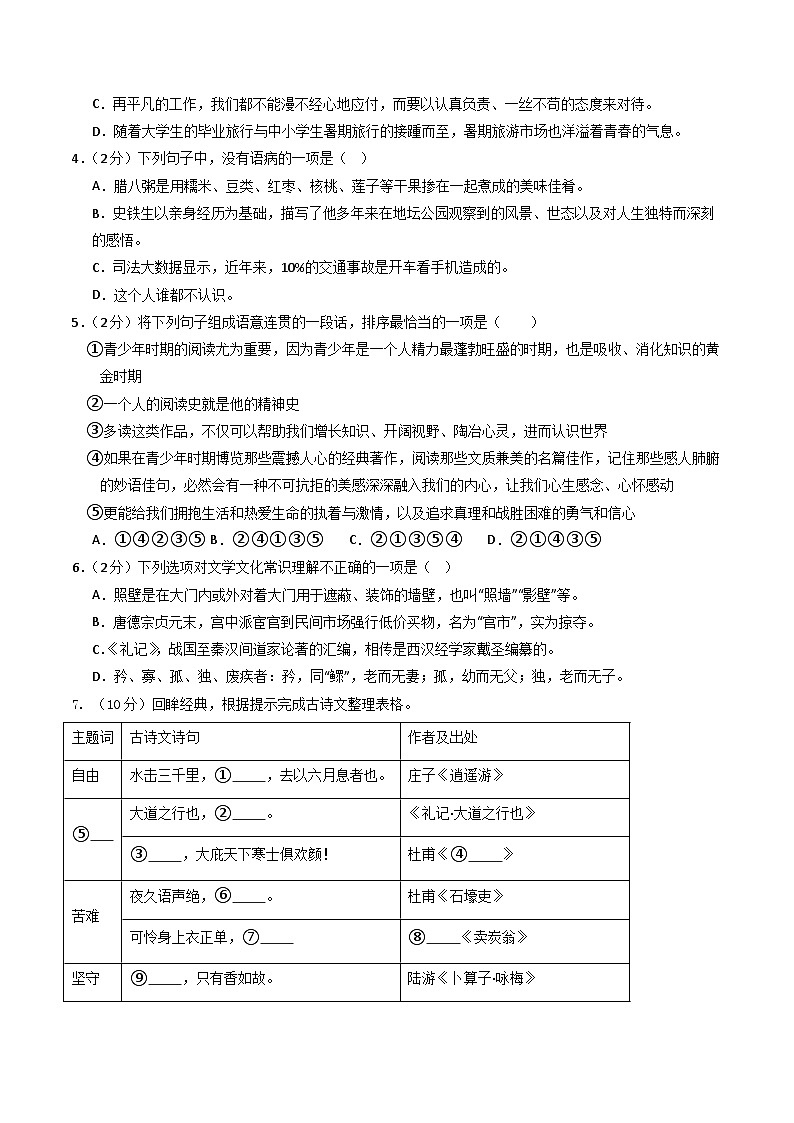 八年级语文期末模拟卷01(试卷版A4)【测试范围:1-6单元】第2页
