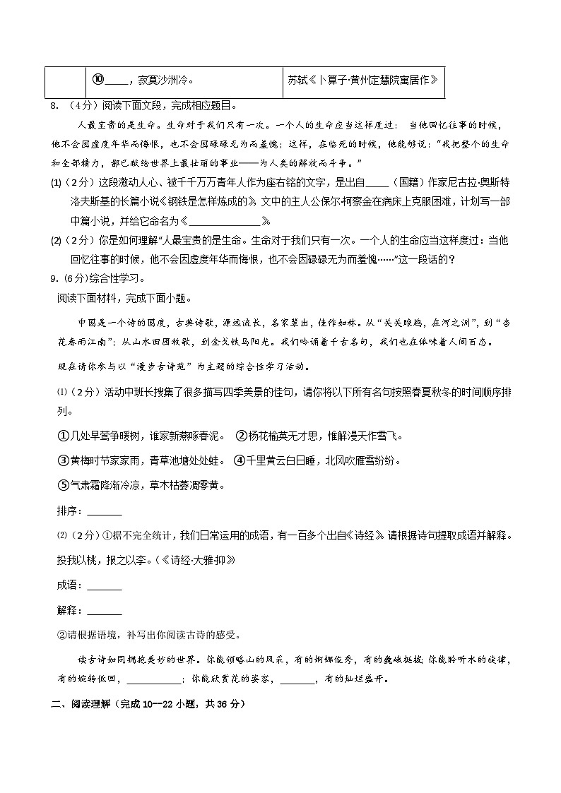 八年级语文期末模拟卷01(试卷版A4)【测试范围:1-6单元】第3页