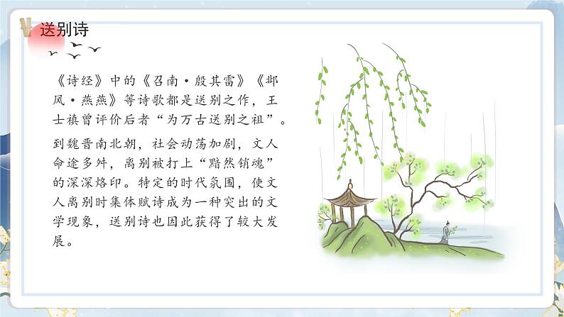 2024成都中考语文备考 品诗悟道话送别——送别友人类诗整合复习 (课件)第3页