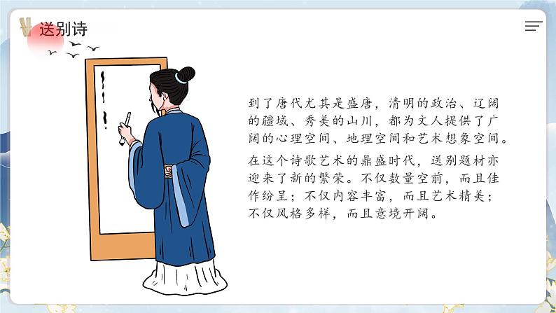2024成都中考语文备考 品诗悟道话送别——送别友人类诗整合复习 (课件)第4页