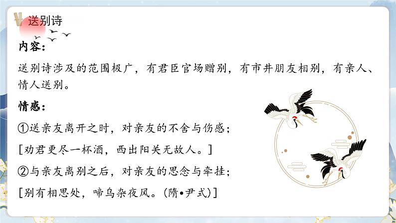 2024成都中考语文备考 品诗悟道话送别——送别友人类诗整合复习 (课件)第7页