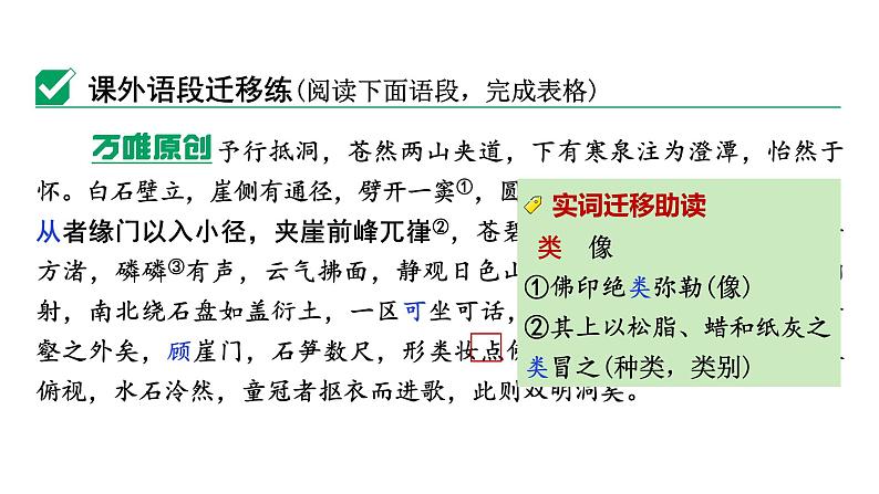 2024成都中考语文备考三轮冲刺 一词多义迁移练 第9~16天 (课件)第7页