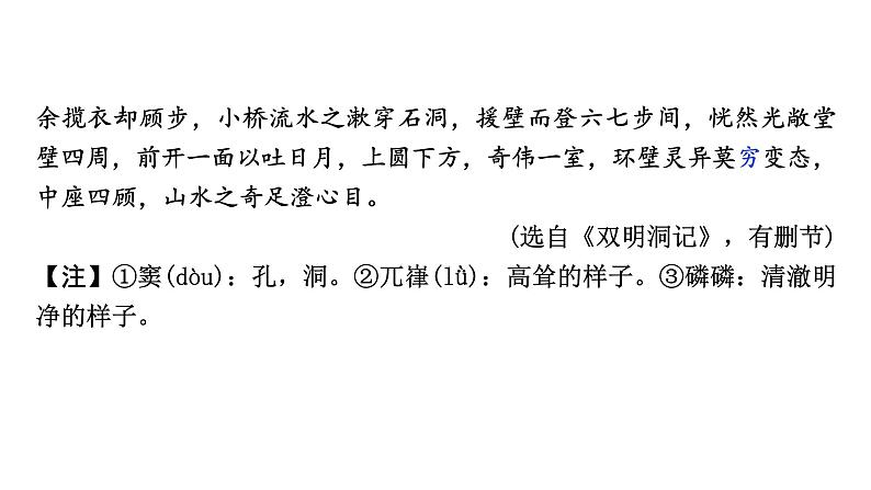 2024成都中考语文备考三轮冲刺 一词多义迁移练 第9~16天 (课件)第8页