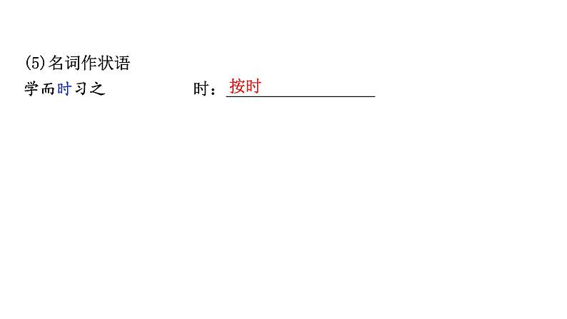 2024成都中考语文备考文言文专题 《论语》十二章(练习课件)第5页