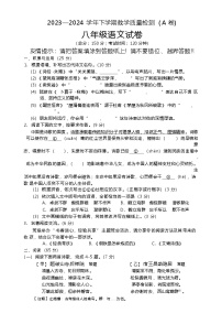 福建漳州市2023-2024学年八年级下学期期末质检语文试题（A卷）