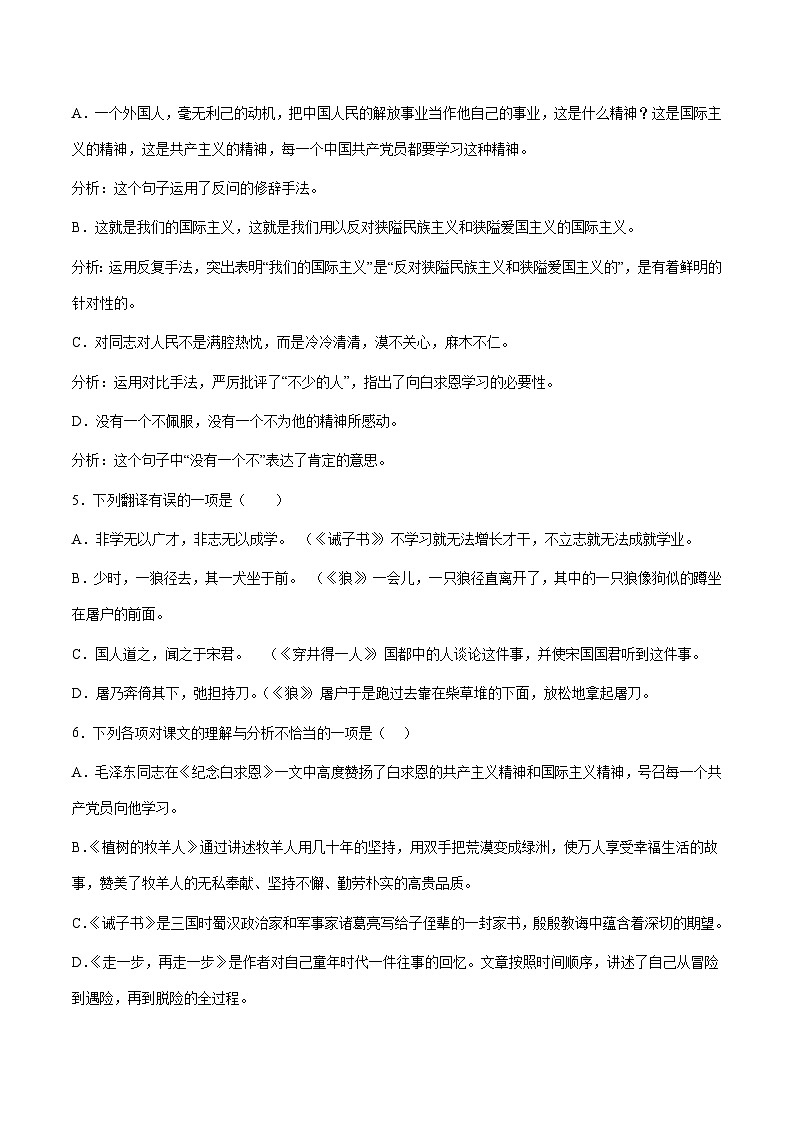 部編版小升初新七年級(jí)語(yǔ)文暑假銜接講義基礎(chǔ)強(qiáng)化11(學(xué)生版+解析)第2頁(yè)