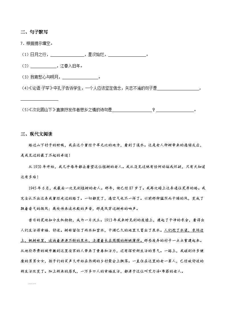 部編版小升初新七年級(jí)語(yǔ)文暑假銜接講義基礎(chǔ)強(qiáng)化11(學(xué)生版+解析)第3頁(yè)