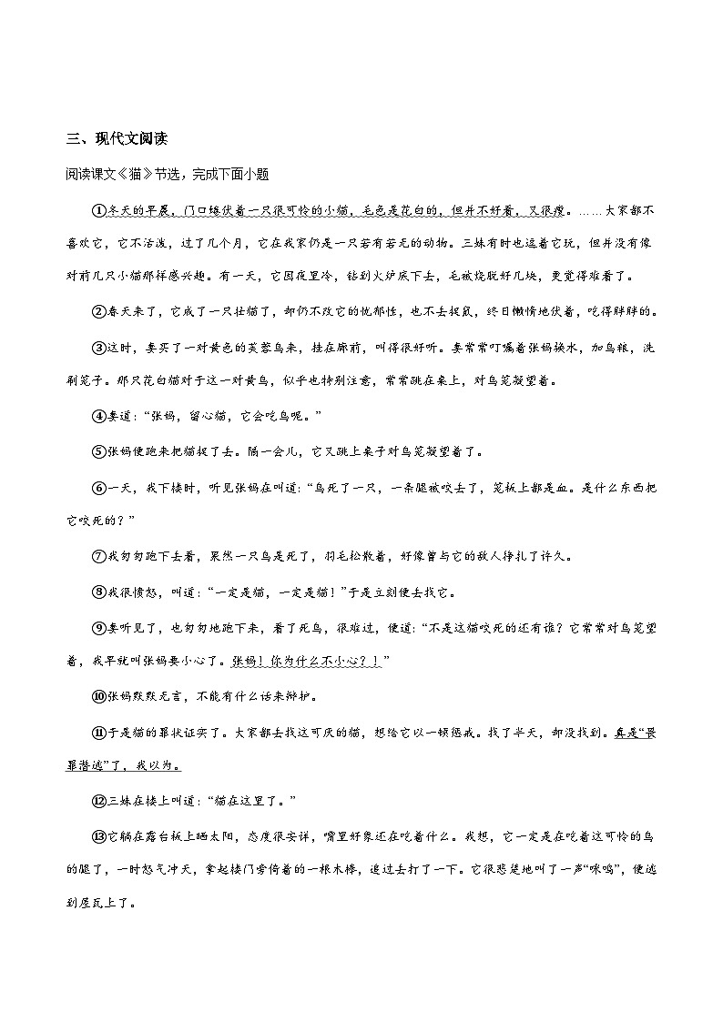 部编版小升初新七年级语文暑假衔接讲义基础强化14(学生版+解析)03
