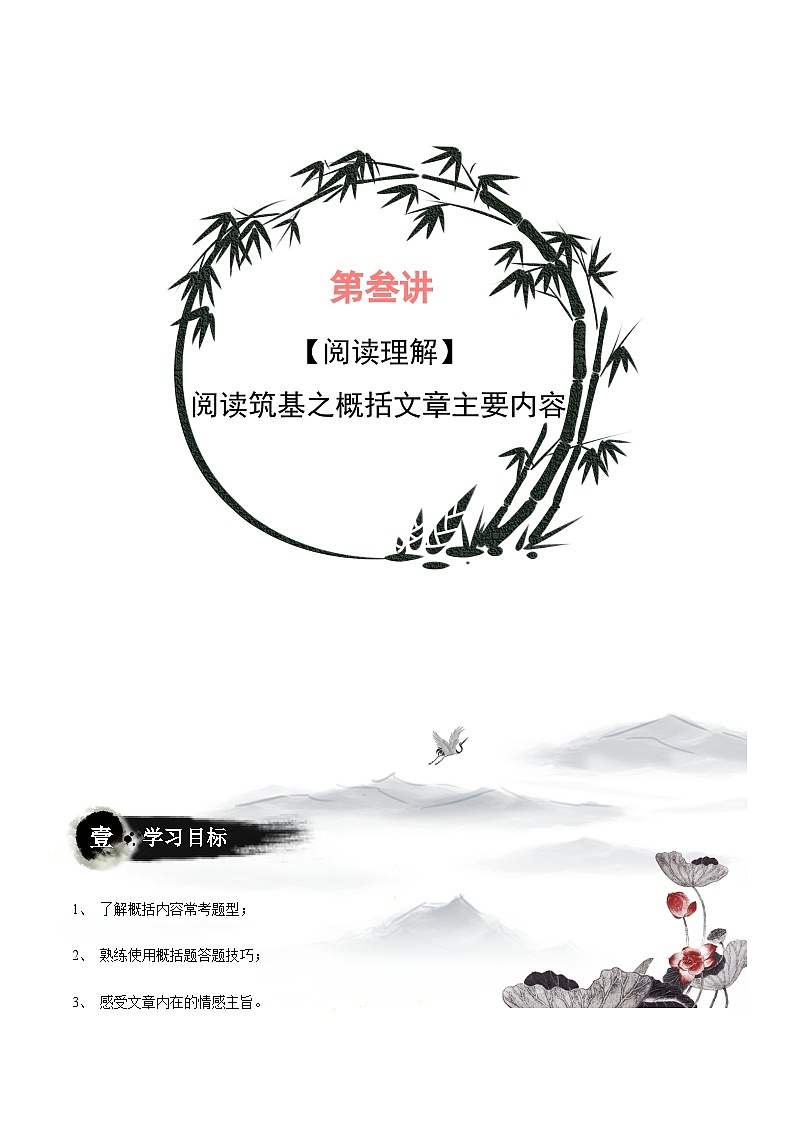 部编版小升初新七年级语文暑假衔接讲义第03讲:阅读筑基之概括文章主要内容(学生版+解析)01