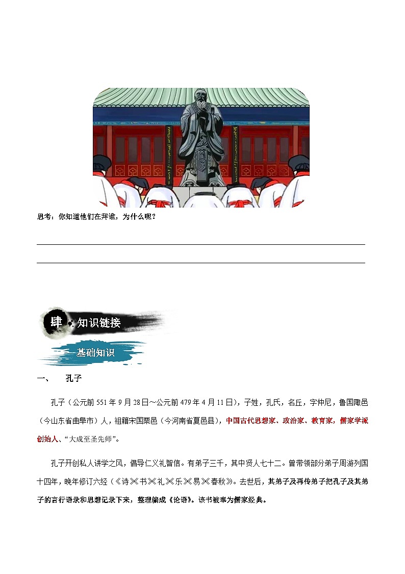 部编版小升初新七年级语文暑假衔接讲义第07讲:万世师表——《论语》(学生版+解析)03