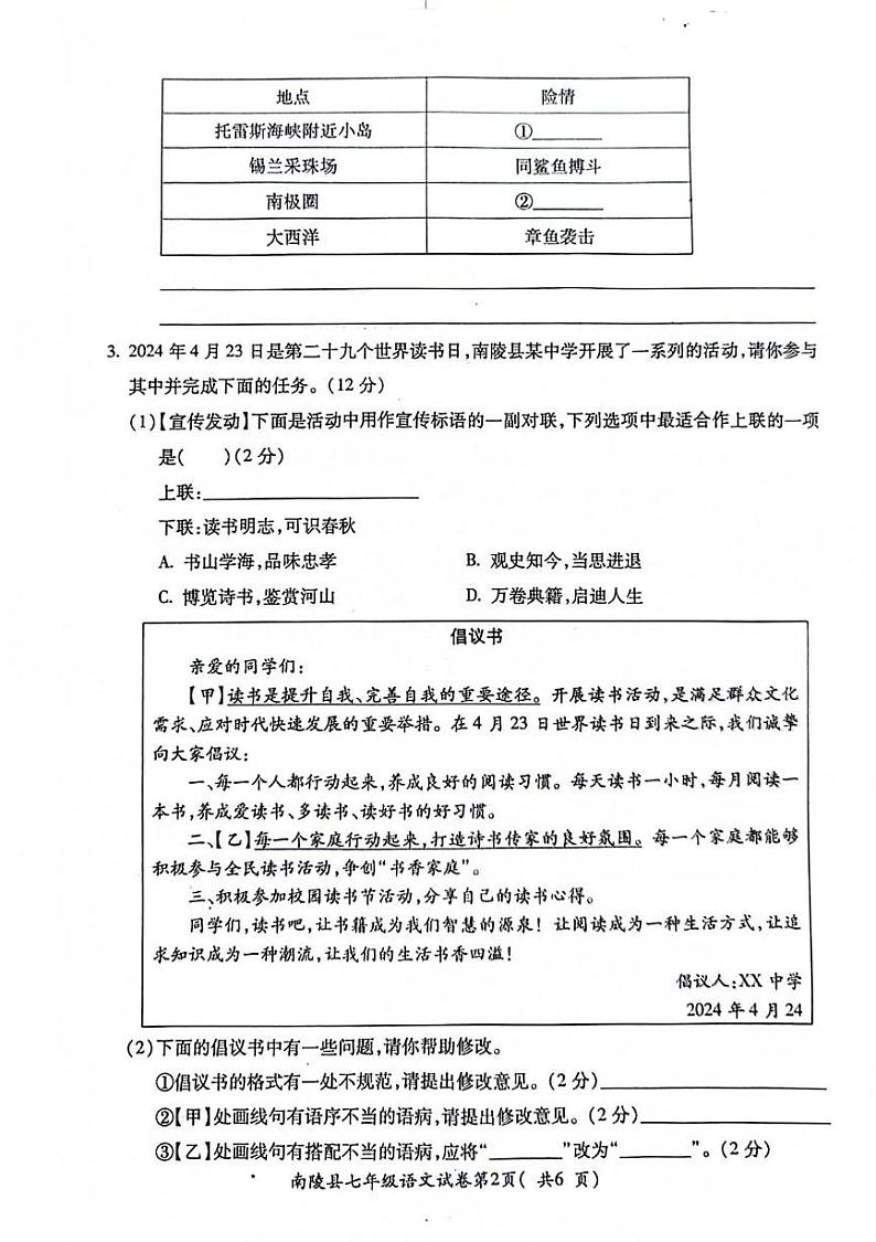 安徽省芜湖市南陵县2023-2024学年七年级下学期期末语文试题第2页