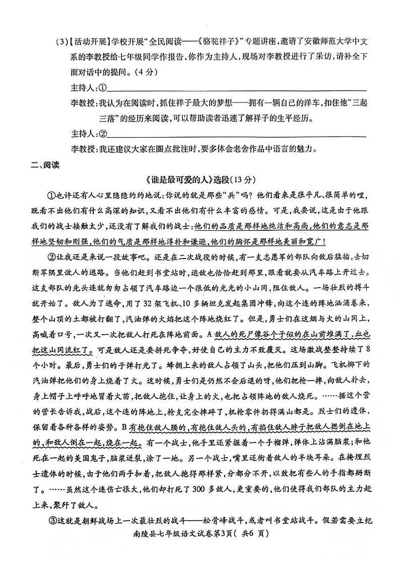 安徽省芜湖市南陵县2023-2024学年七年级下学期期末语文试题第3页