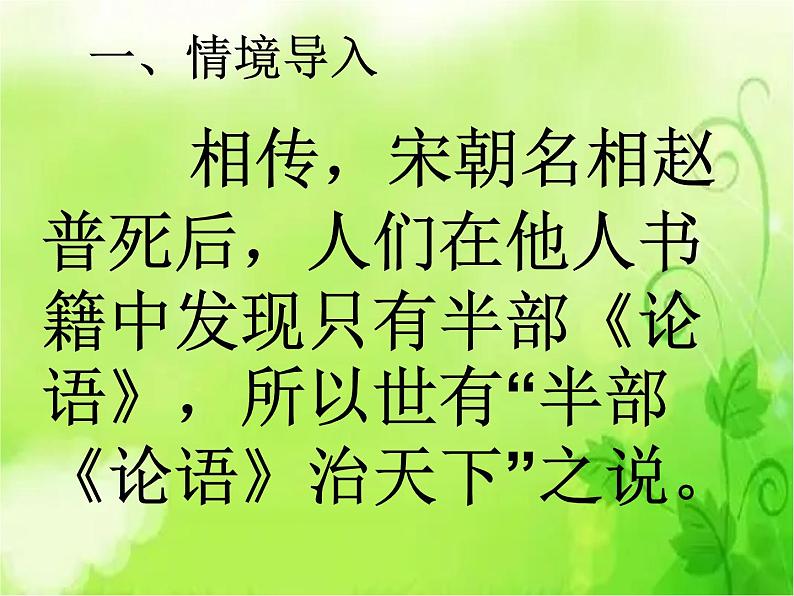 10_《论语》十二章_PPT课件_人教新版七年级语文上册第2页