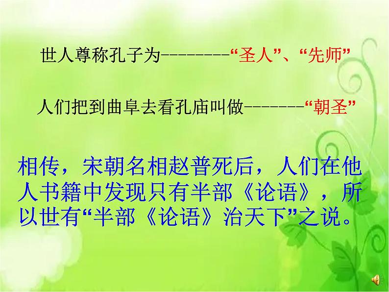 10_《论语》十二章_PPT课件_人教新版七年级语文上册第3页