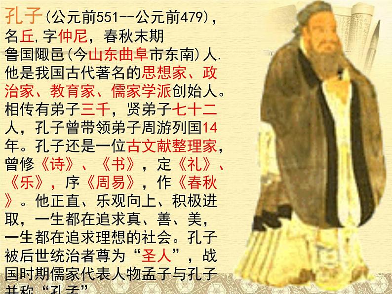 10_《论语》十二章_PPT课件_人教新版七年级语文上册第5页