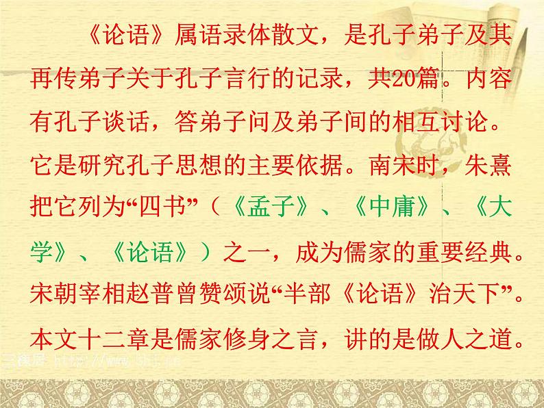 10_《论语》十二章_PPT课件_人教新版七年级语文上册第7页