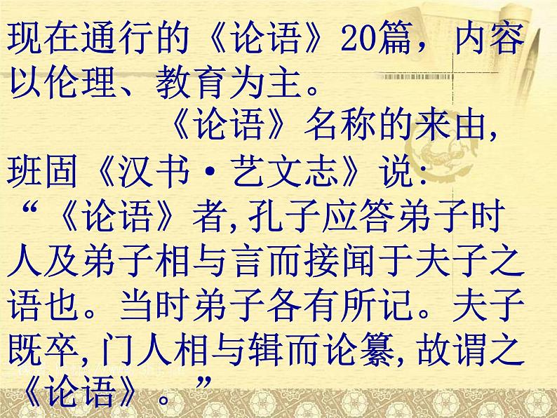10_《论语》十二章_PPT课件_人教新版七年级语文上册第8页