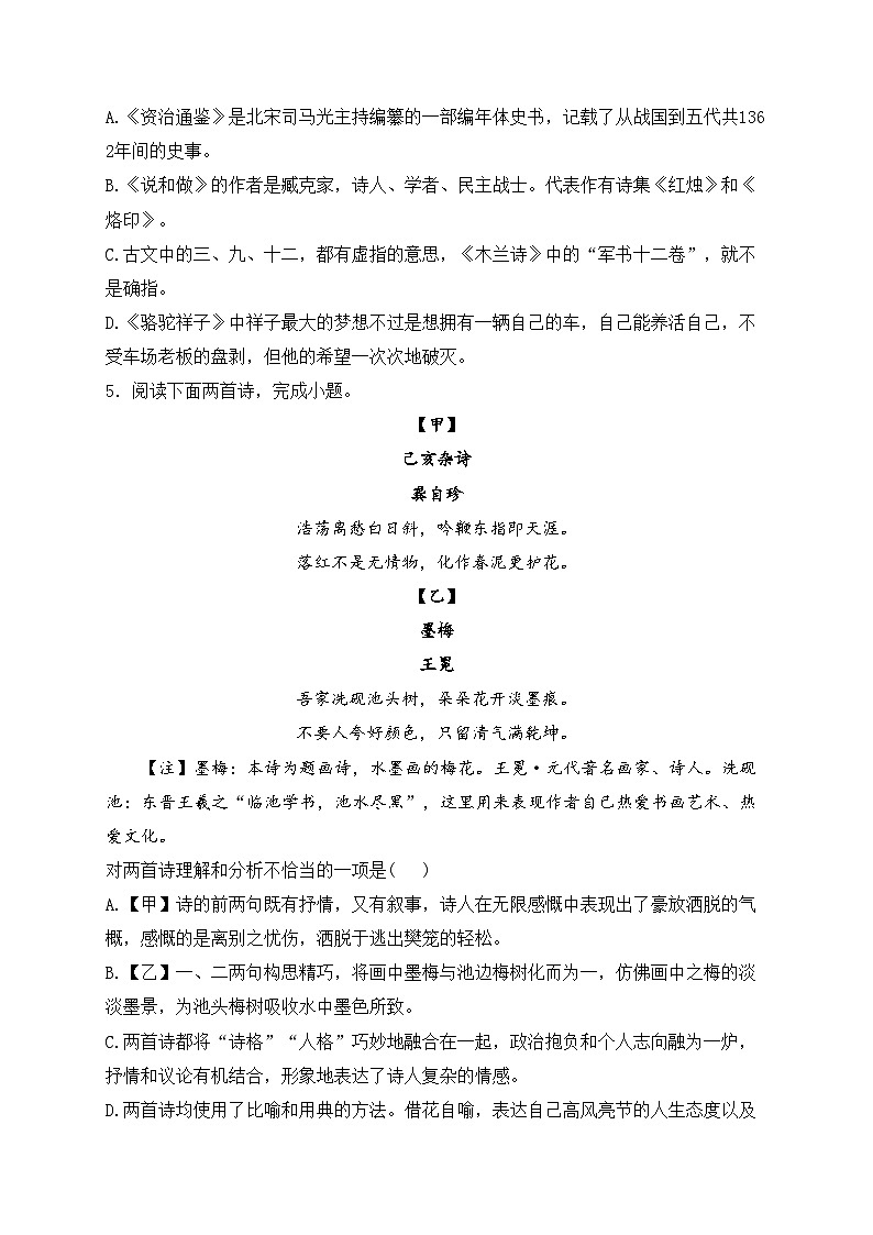 辽宁省沈阳市协作体(沈阳七中、锦州实验等)2023-2024学年七年级下学期期中考试语文试卷第2页