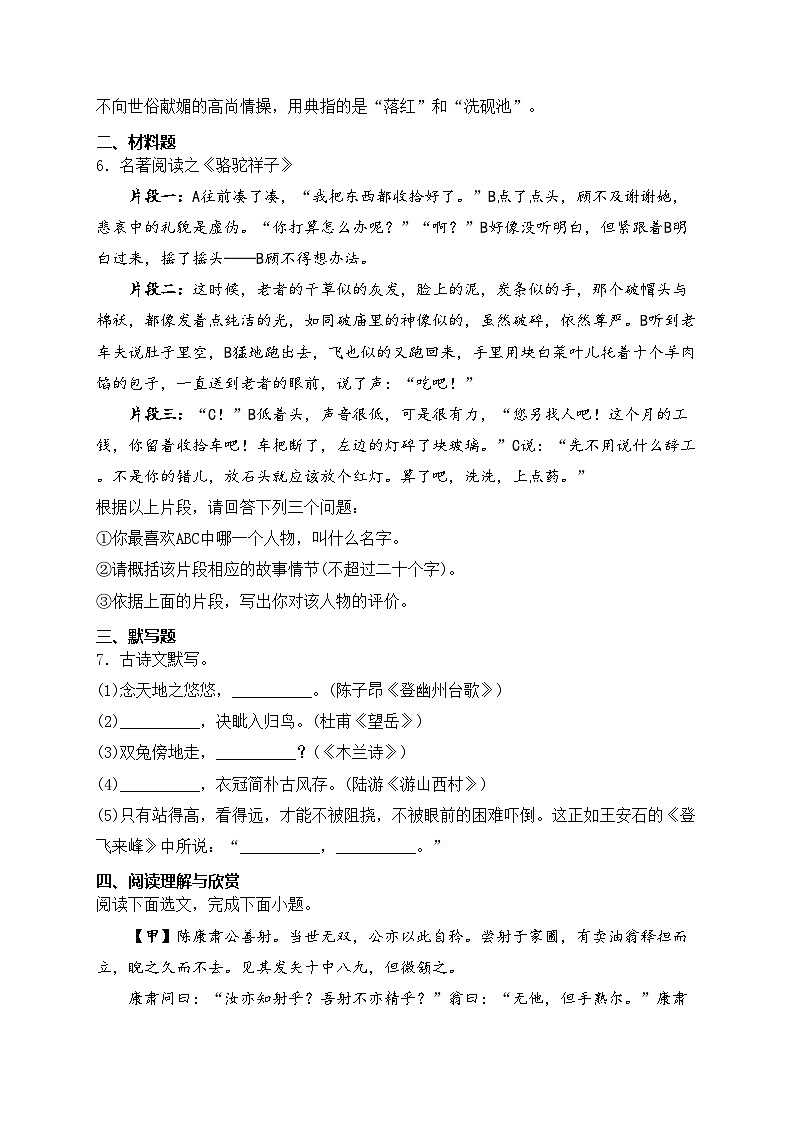 辽宁省沈阳市协作体(沈阳七中、锦州实验等)2023-2024学年七年级下学期期中考试语文试卷第3页