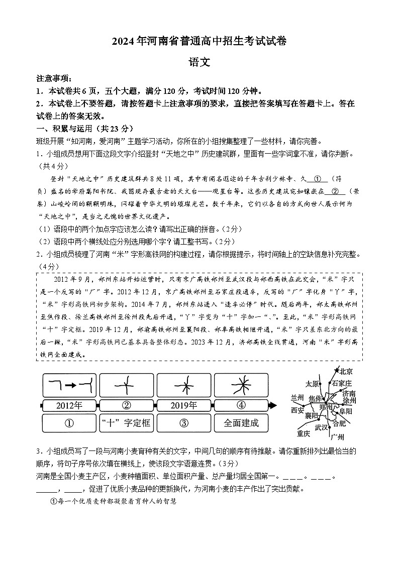 2024年河南省中考真题语文真题01