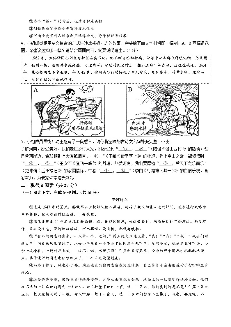 2024年河南省中考真题语文真题02