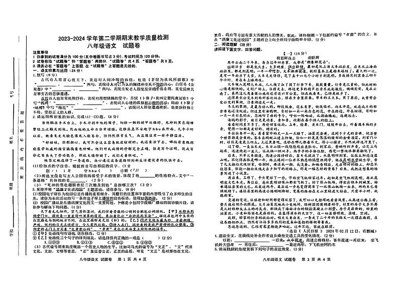 安徽省合肥市包河区2023-2024学年八年级下学期期末测试语文试题卷01