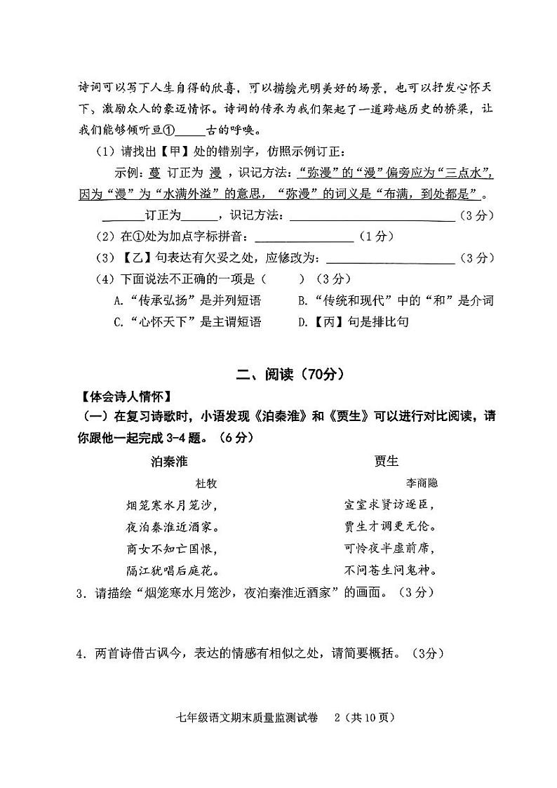 福建省龙岩市新罗区2023-2024学年七年级下学期期末考试语文试题第2页