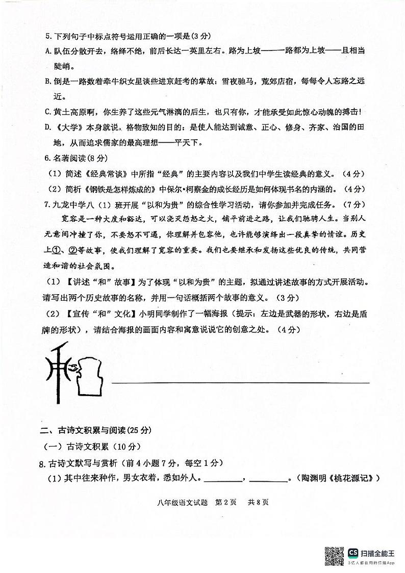 重庆市九龙坡区2023-2024学年八年级下学期期末语文试题02