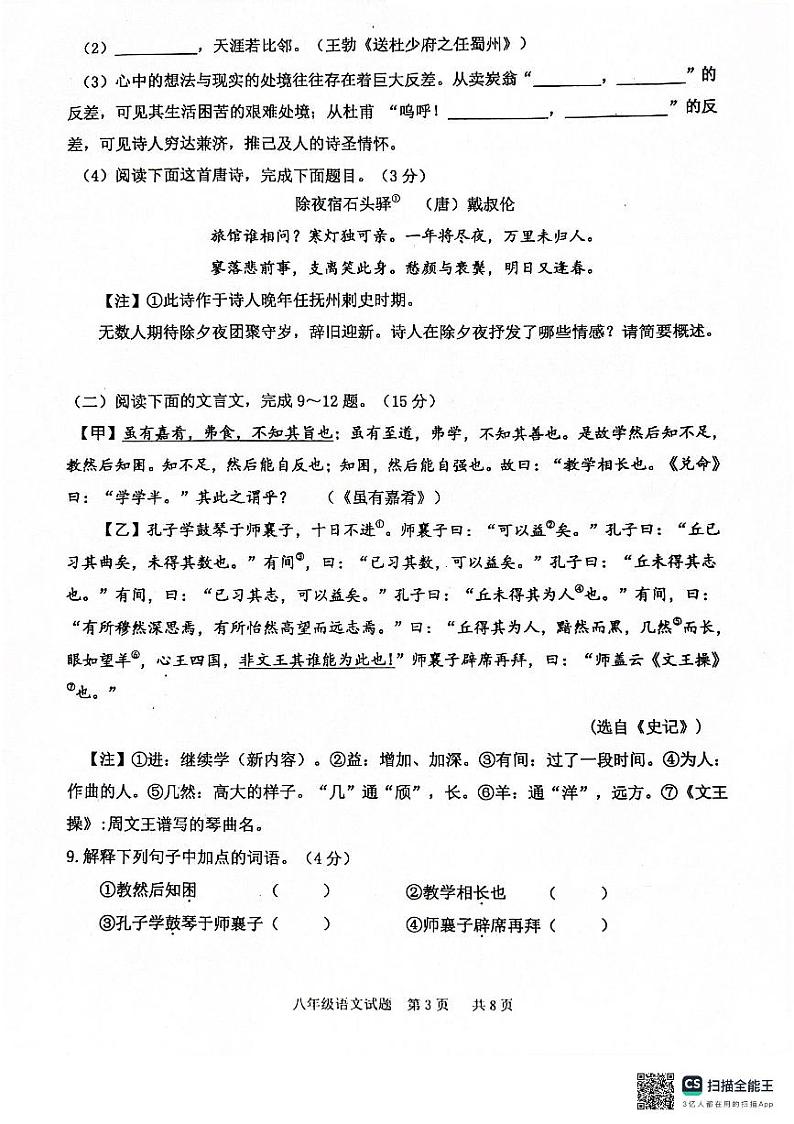 重庆市九龙坡区2023-2024学年八年级下学期期末语文试题03