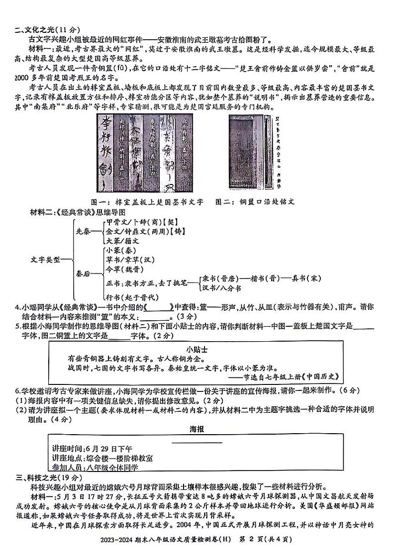 安徽省合肥市瑶海区第三十八中学2023-2024学年八年级下学期语文期末检测试卷第2页