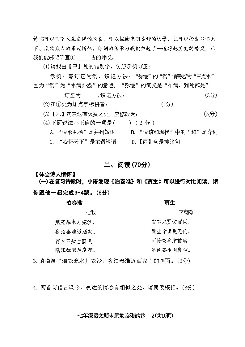 福建省龙岩市新罗区2023-2024学年七年级下学期期末考试语文试题第2页