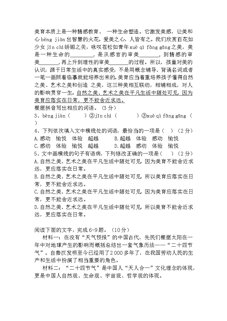 广东省梅州市兴宁齐昌中学2023-2024学年七年级下学期第二次月考语文试题第2页