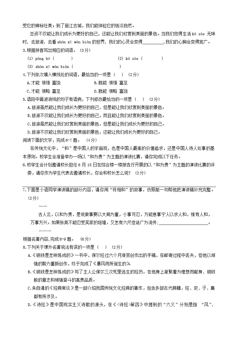 广东省韶关市2023-2024学年八年级下学期期末语文试题02