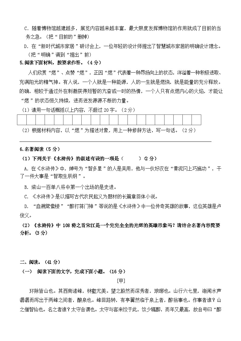 广东省梅州市兴宁第一中学2023-2024学年九年级上学期期中考试语文试题02