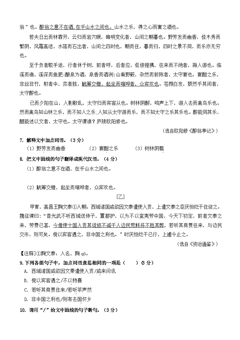 广东省梅州市兴宁第一中学2023-2024学年九年级上学期期中考试语文试题03