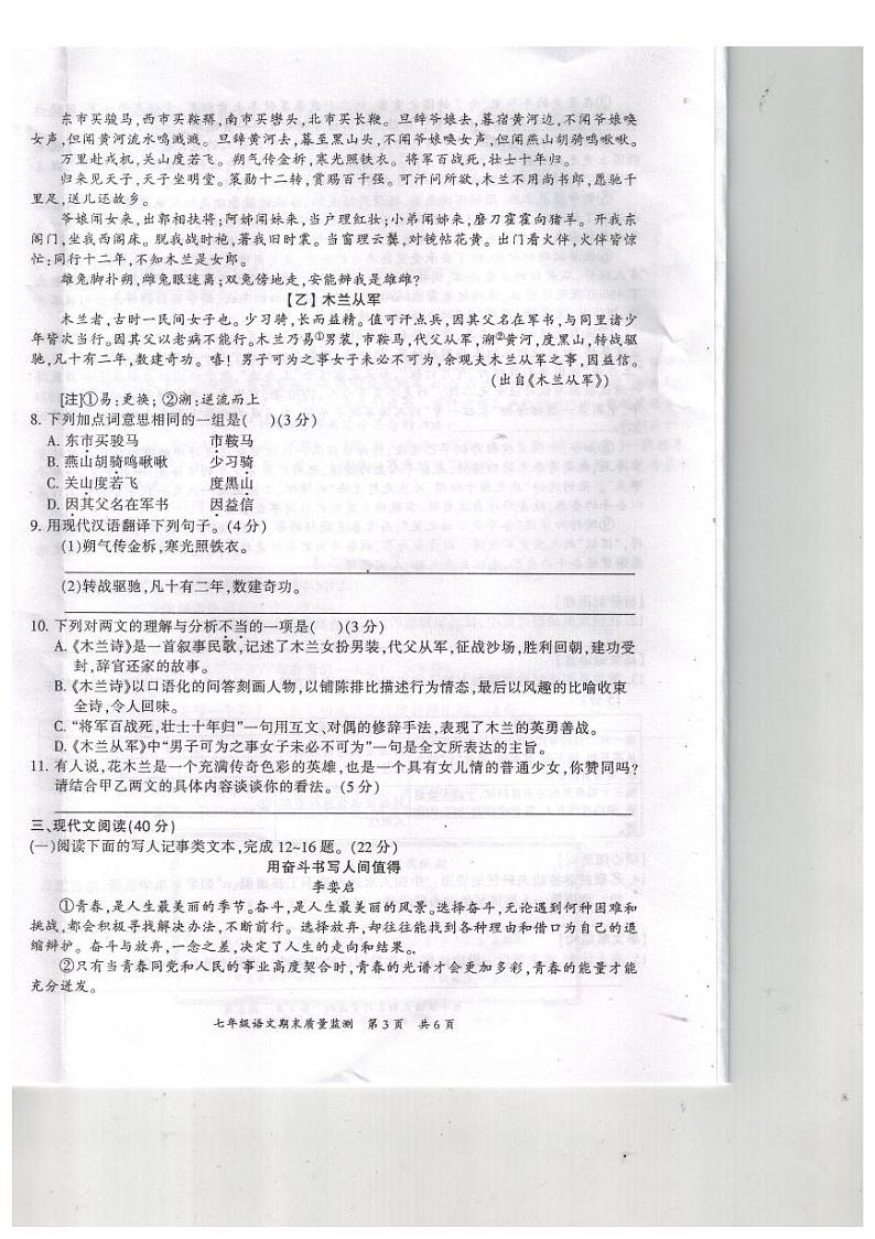 重庆市开州区2023-2024学年七年级下学期期末质量监测语文试题第3页
