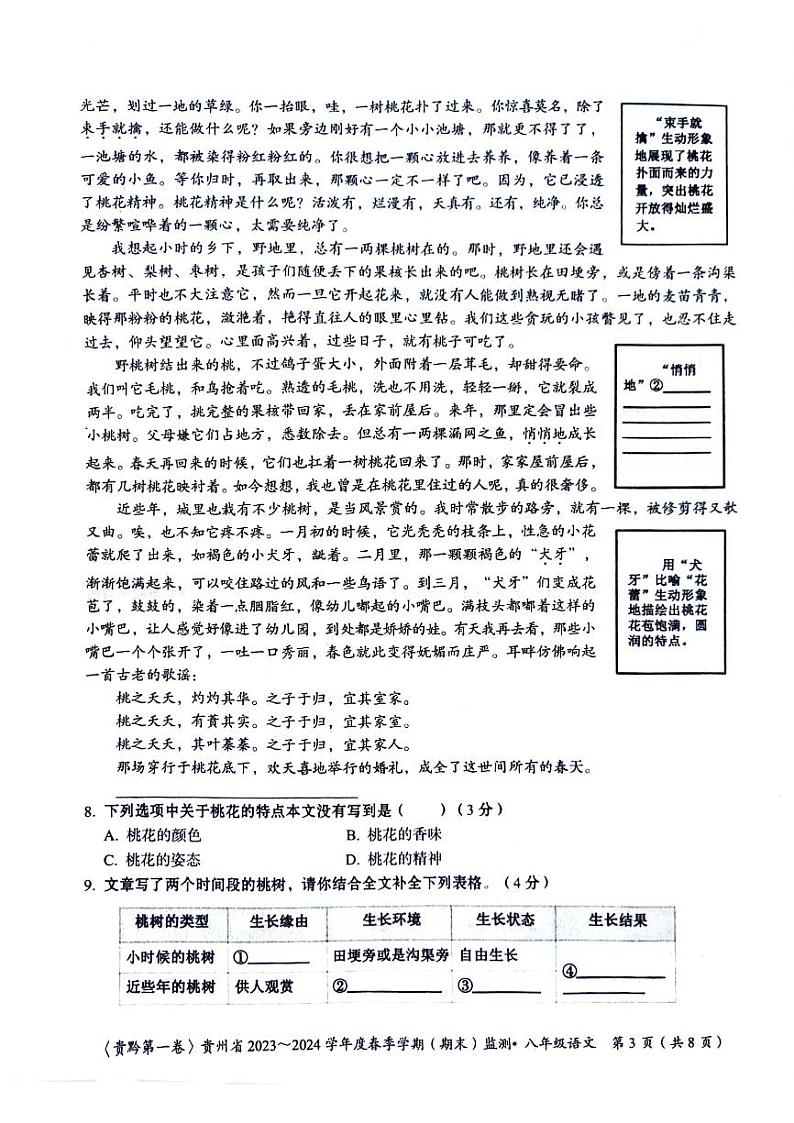 贵州省遵义市2023-2024学年八年级下学期6月期末语文试题第3页