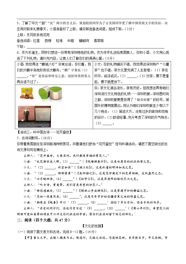 2024年广东省深圳市南山区南山外国语教育集团、南山第二外国语教育集团中考二模语文试题02
