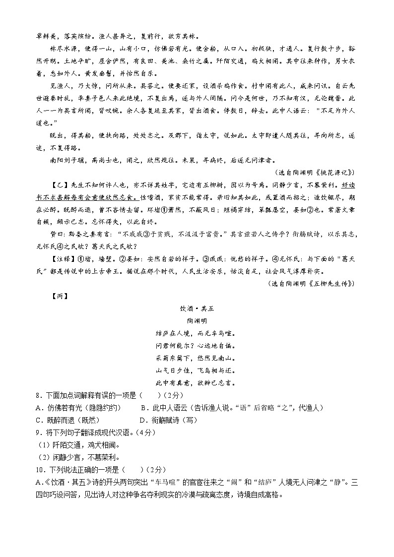 2024年广东省深圳市南山区南山外国语教育集团、南山第二外国语教育集团中考二模语文试题03