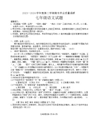江苏省连云港市海州区2023-2024学年七年级下学期期末考试语文试题