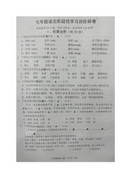 江苏省镇江市丹徒区2023-2024学年七年级下学期期末考试语文试题