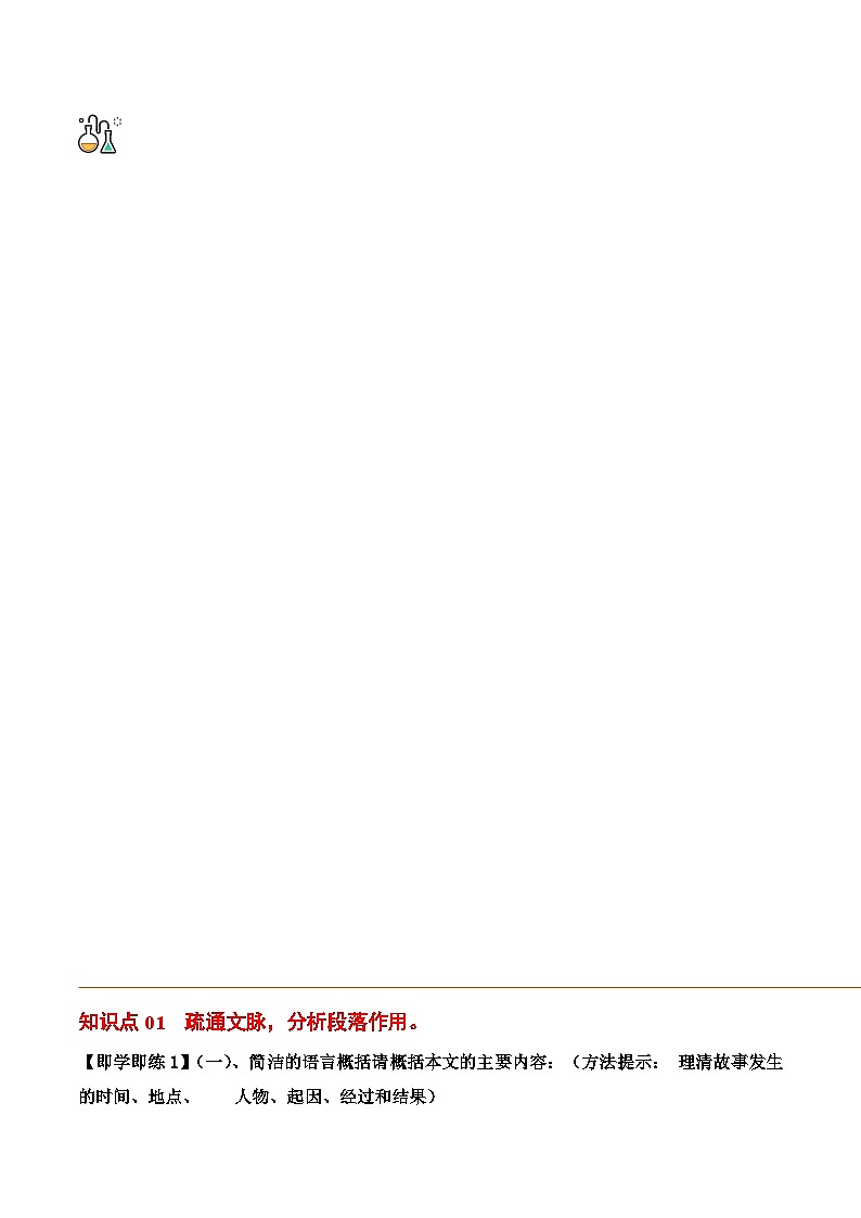 部编版七年级语文上册同步精品讲义第14课走一步,再走一步(学生版+解析)03