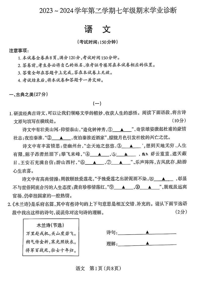 山西省晋城市高平市多校2023-2024学年七年级下学期期末测试语文试题第1页